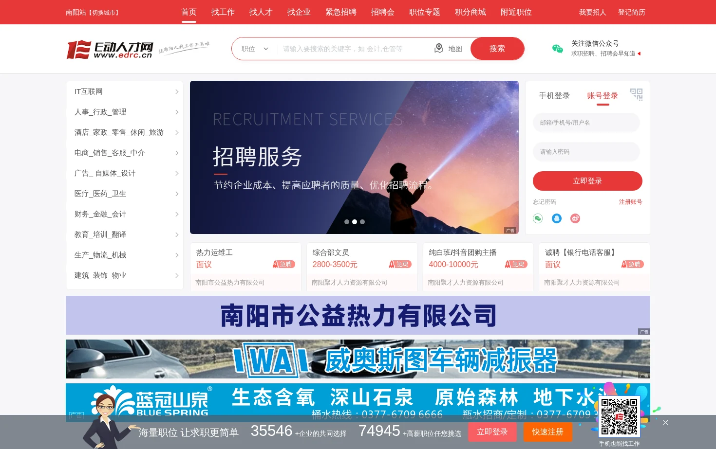 南阳人才网（E动人才网） 页面快照